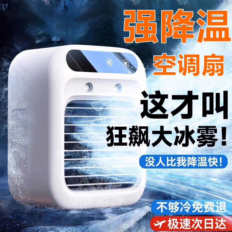 Desktop Portable Mobile Cooling Small Air Conditioner Fan Mini Small Car-Mounted USB Rechargeable Water-Cooled Fan for Dormitory Desktop Portable Mobile Cooling Small Air Conditioner Fan Mini Small Car-Mounted USB Rechargeable Water-Cooled Fan for Dormitory