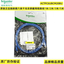 Schneider Category 6 Category 6 Network Jumper Speed ​​Computer 1 2 3 5 10 Meter Gigabit Unshielded Network Cable