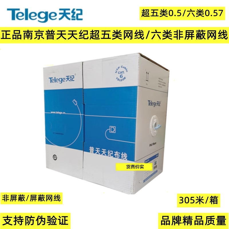 Genuine Pu Tiantianji Category 5E Unshielded Network Cable/Category 6 Network Cable 6 Shielded Low Smoke Halogen-Free Twisted Pair Genuine Pu Tiantianji Category 5E Unshielded Network Cable/Category 6 Network Cable 6 Shielded Low Smoke Halogen-Free Twisted Pair