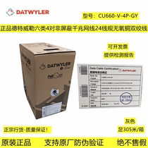 德特威勒六类网线千兆6类4对非屏蔽双绞线CU660-V-4P-GY