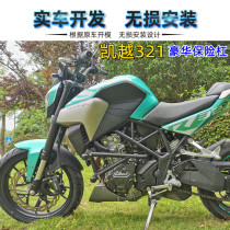 Adapt to Everest Excelle 321R upgrade bumper guard bar modification accessories anti-fall bar competitive bar tail frame guard bar