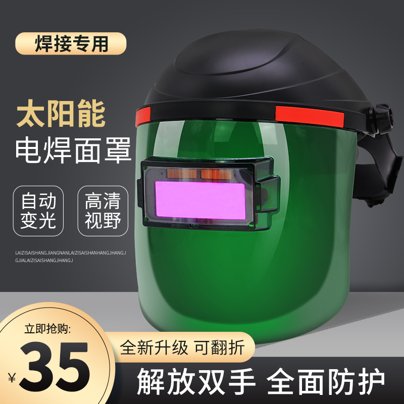 Welder head-mounted welding mask protective cover glasses automatic dimming argon arc welding welding face welding cap is light