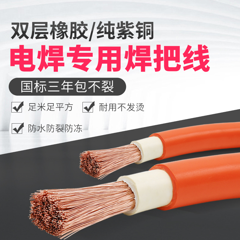 Guilin International National Standard Pure Red Copper cable welding machine welding wire YHF (V) 10 16 16 25 35 50 50