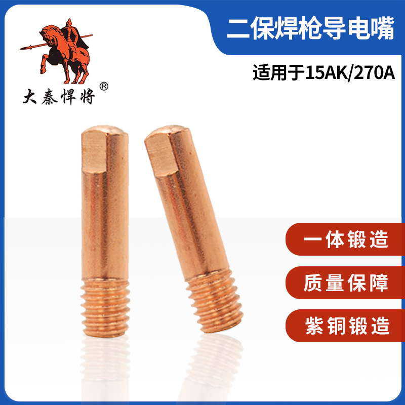 Carbon Dioxide Gas Protection Welding Guns Accessories 0 8 1 2 1 0 1 6 * 25mm15AK 270A Conductive Mouth