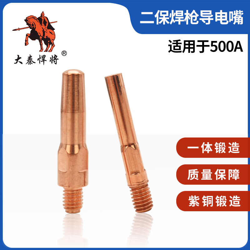 Two insurance welding machine accessories 0 8 1 0 1 2 1 6*45mm gas welding torch copper conductive nozzle 500A wire feed nozzle
