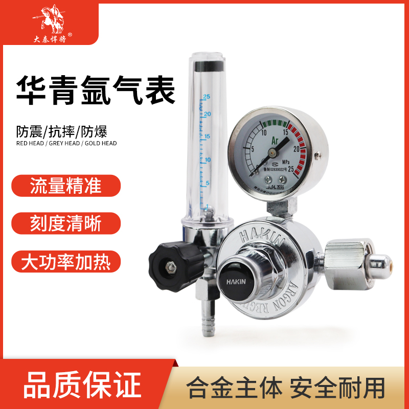 Argon arc welding machine Huazin YQAr-731L argon bottle pressure reducing pressure reducer energy-saving pressure reducer meter flow meter