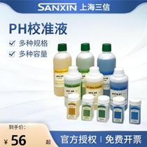Решение для калибровки PH Shanghai Sanxin Универсальный калибровочный буфер PH4 00 6 86 7 00 9 18 10 0