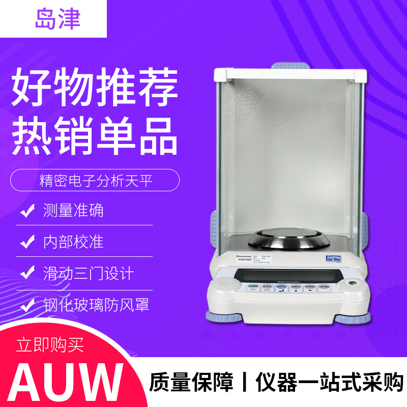 Japan's island of AUW120D 100,000 electronic analysis scales 0 1mg precision called AUW220D 320