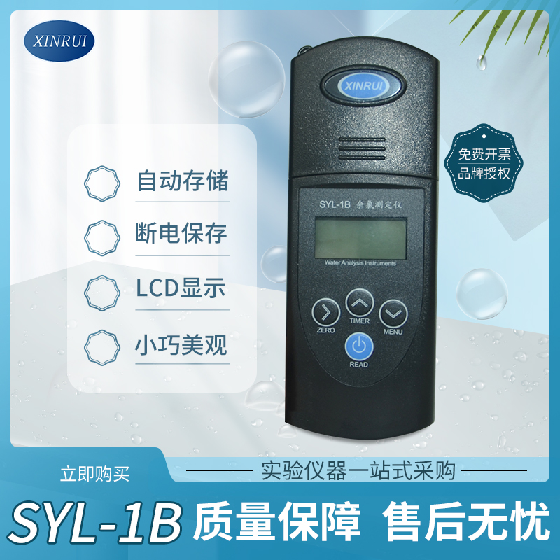 Shanghai Xinrui SYL-1B Portable Residual Chlorine Meter SYL-2B Chlorine Dioxide Meter Total Chlorine Meter Test