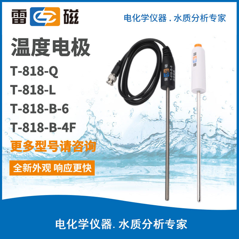 上海雷磁T-818-B-6型T-818-B-6F温度电极温度传感器