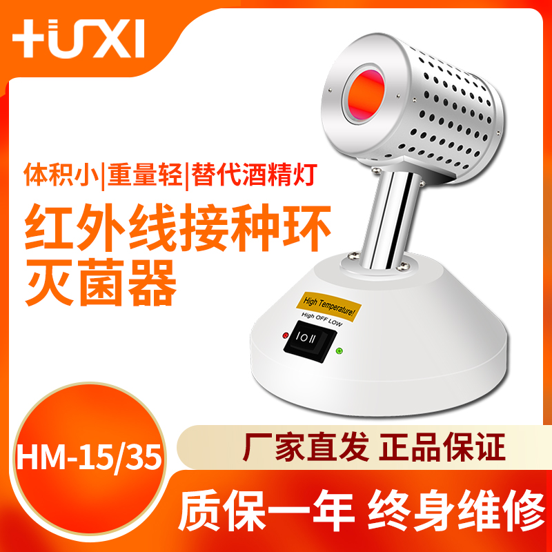 Shanghai Shanghai-analyzed HM-15 35 infrared inoculation ring sterilizer laboratory electric heat wire high temperature fast sterilization instrument