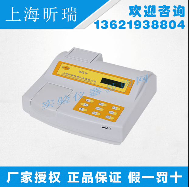 Shanghai Xingrui WGZ-3 Desktop turbidity meter turbidity meter WGZ-3P