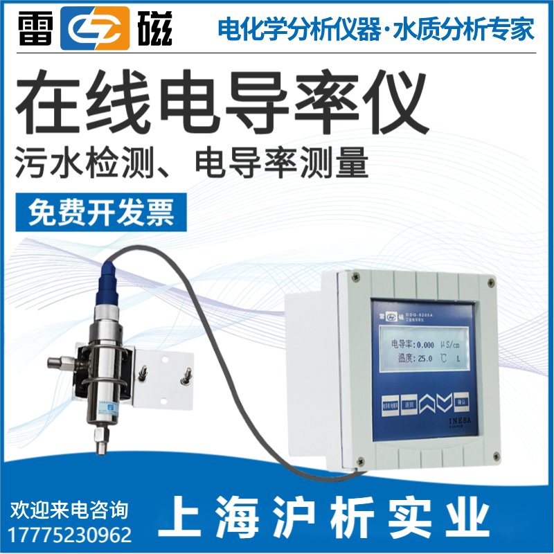 上海雷磁专卖店DDG-33电导率测定仪工业在线水质检测仪电站监测仪