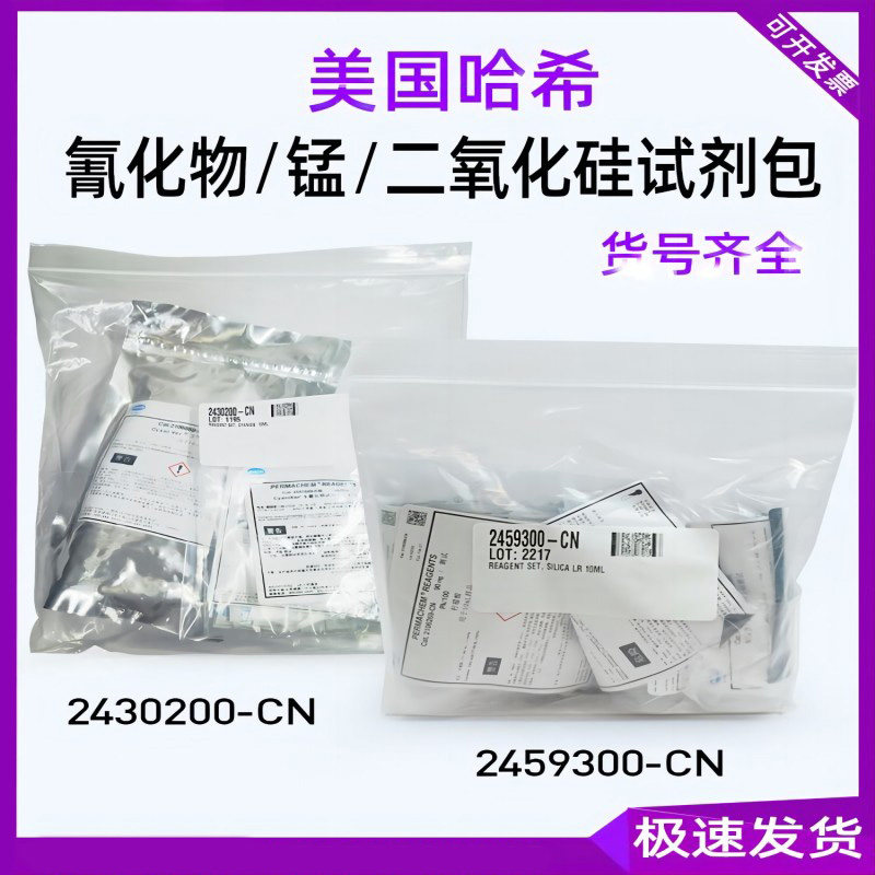 美国哈希氰化物试剂二氧化硅试剂铝氯化物硅表2430200-CN 2429600