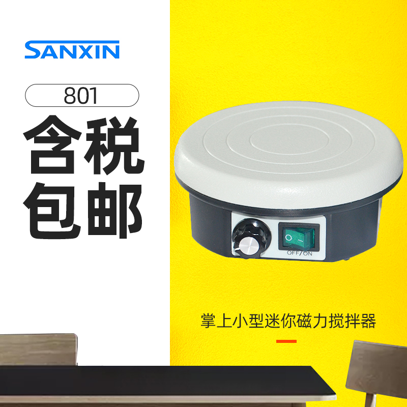 Shanghai Sanshin 801 handheld small mini magnetic stirrer 901 Magnetic mixer 601