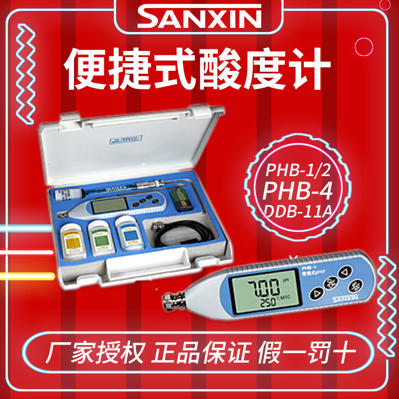 Shanghai Sanxin PHB-2 Portable pH Meter Acidity Meter PHB-1 Acid-Base Test