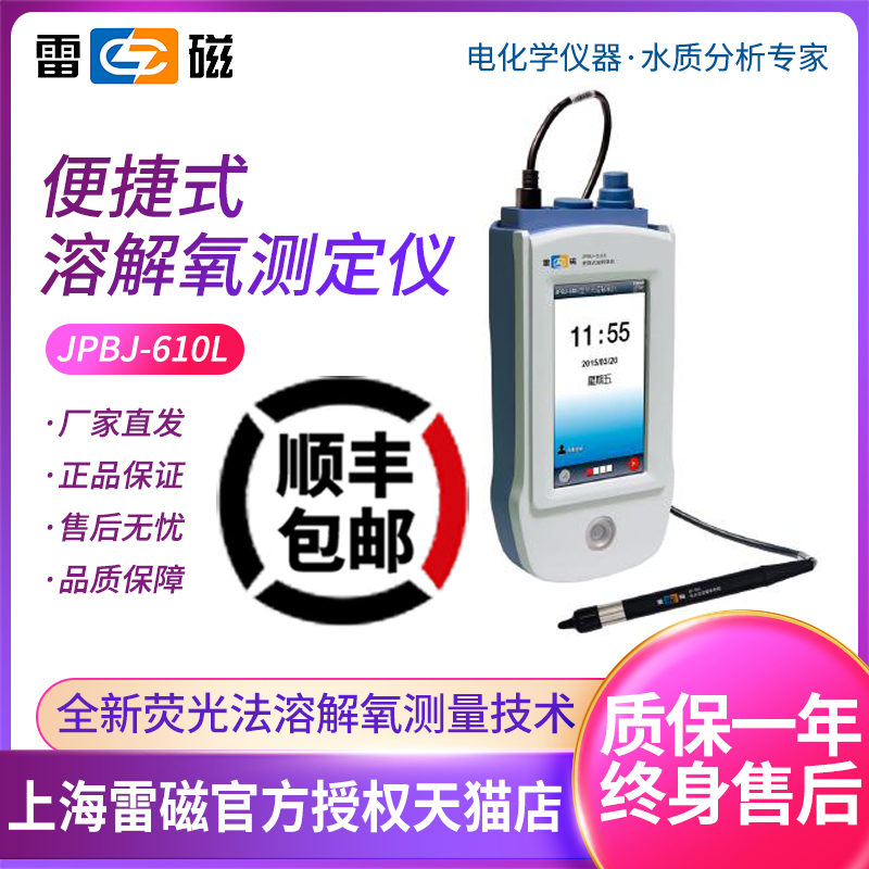 Shanghai Thundermagnetic JPBJ-610L Portable Dissolved Oxygen Tester Fluorescent Dissolved Oxygen Measuring Instrument DO Instrument
