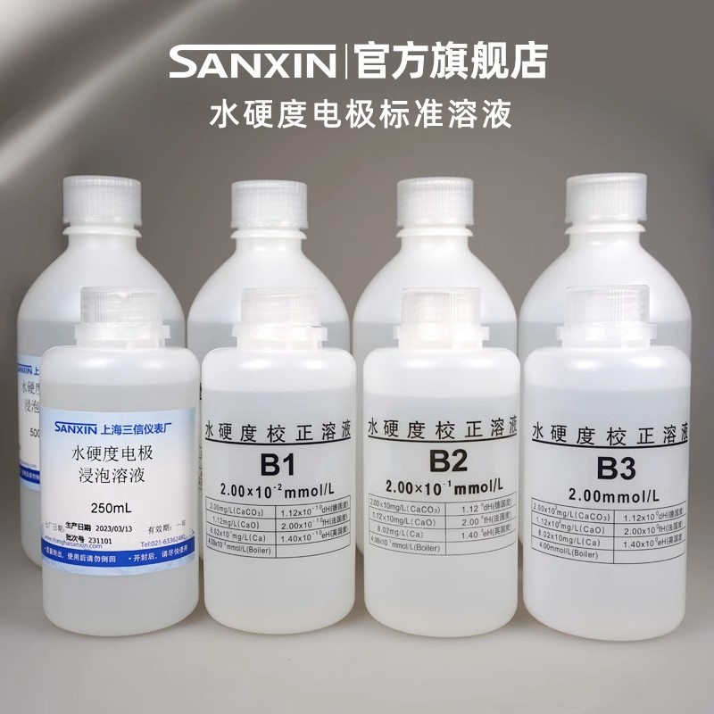 上海三信水硬度活化溶液校准溶液B1B2B3适用水质硬度仪YD200YD300