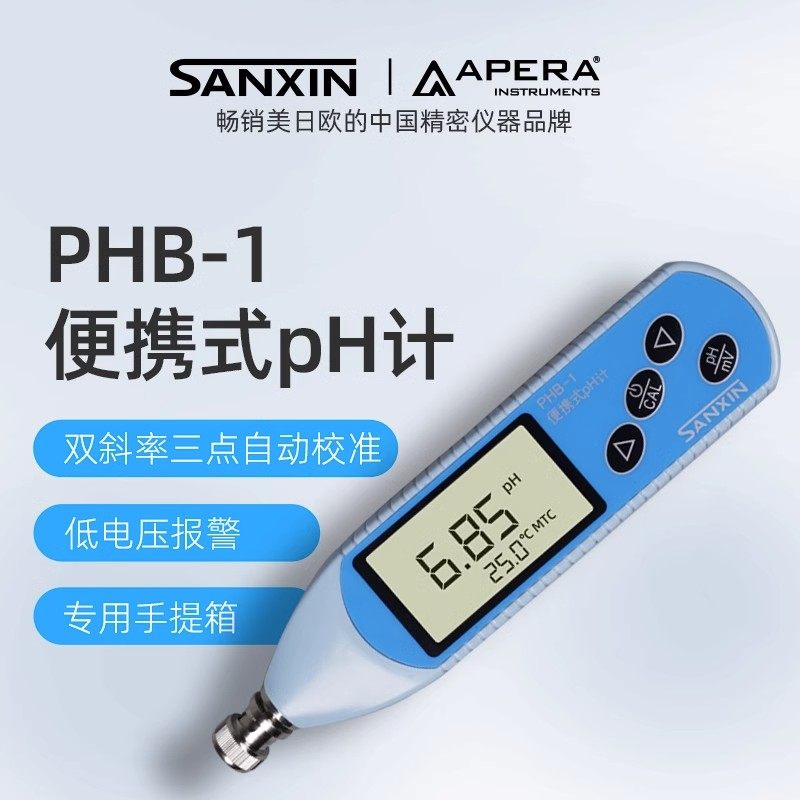 上海三信 PHB-1/2精密ph值便携式数显酸度计实验室pH计测试仪