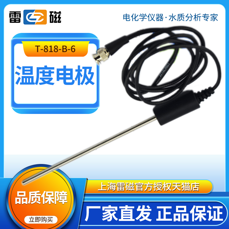 Shanghai thundermagnetic T-818-B-6 temperature electrode T-818-A-6 monitor temperature sensor