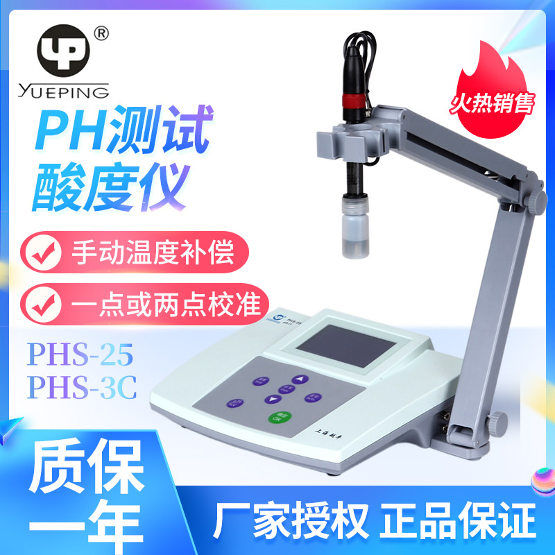 Shanghai Yeiping PHS-25 3C 3CBU desktop PH tester PH tester PH meter PH tester