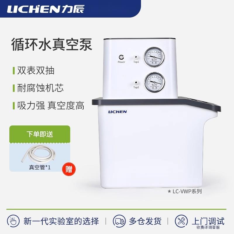 力辰科技循环水真空泵实验室多用减压蒸馏水泵水环式真空抽滤装置
