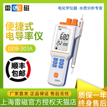 Shanghai Lei Magnetic DDB-303A Portable Conductivity Meter EC Meter DDBJ-350F 351L High Pure Water