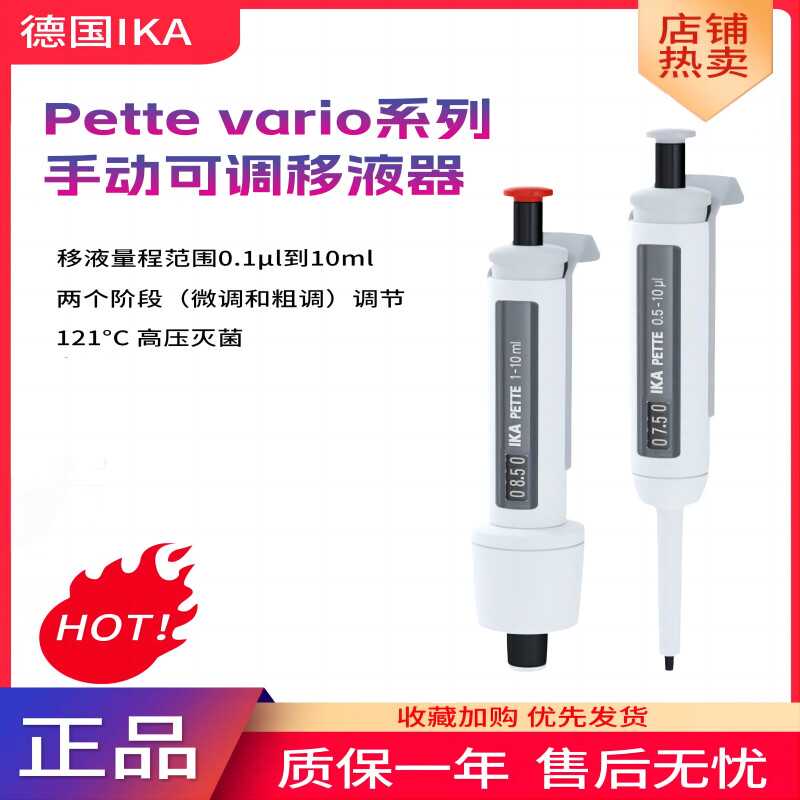 IKA PETTE vario系列单道可调移液器 实验室手动加样枪0.1ul-10ml