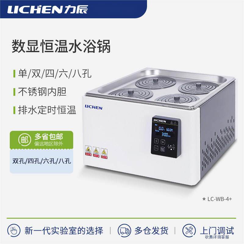 力辰科技电热数显恒温水浴锅防干烧可磁力搅拌实验室水浴箱油浴锅