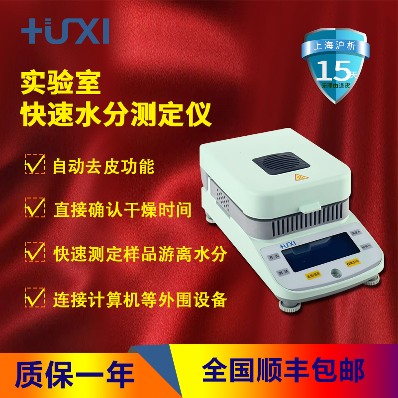 Shanghai decanting HX-Q1 rapid moisture tester tea grain wood watery weight halogen tester HX-Q5