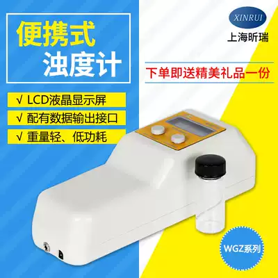 Shanghai Xinrui WGZ-1B portable turbidity meter WGZ-20B turbidity tester WGZ-200B analyzer