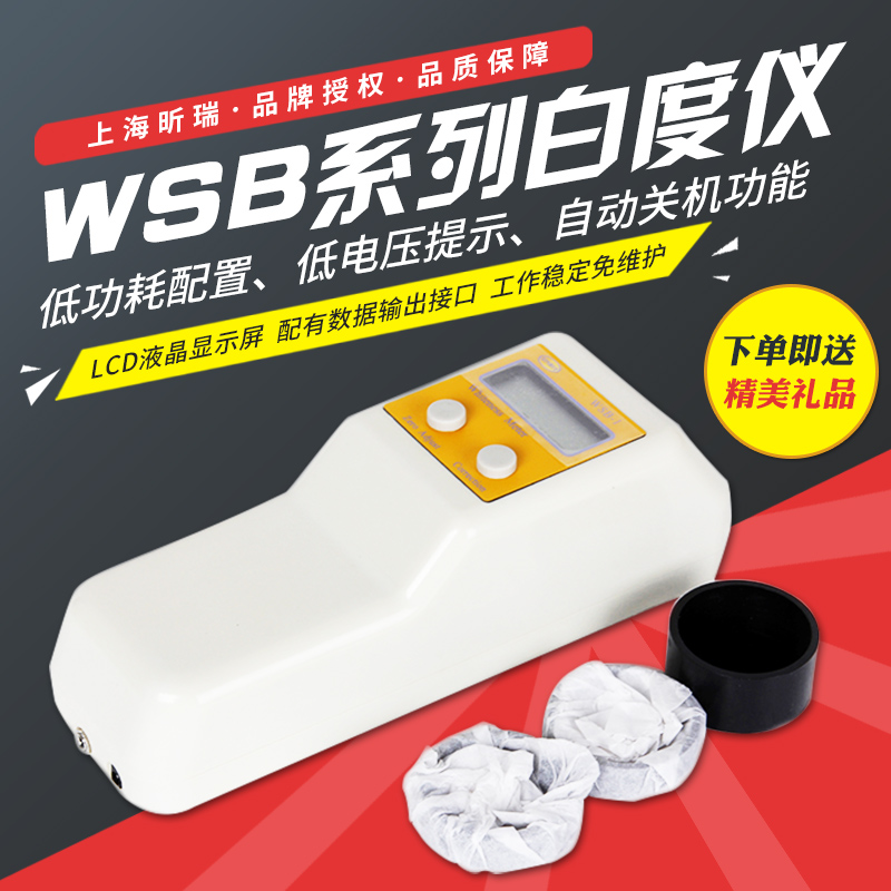 Shanghai Xingrui WSB-1 altimeter whiteness meter