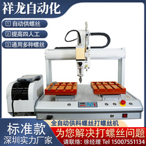 Screw machine fully automatic air-suction locking screw machine single-head double-station automatic screwing machine screwing robot