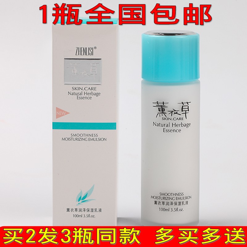 1 Bottle Real Lius Lavender High Moisture Moisturizing Lotion Cream Tender White Moisturizing Control Oil Systolic Pores