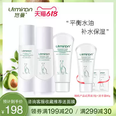 Yuman pregnant women skin care set natural pregnant women cosmetics moisturizing pure moisturizing pregnancy flagship store