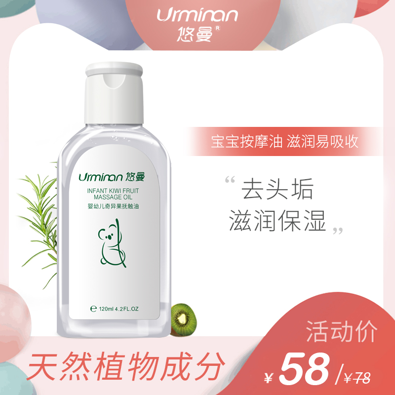 Urman baby kiwi touch oil 120ml gentle moisturizing moisturizing newborn baby infant massage oil