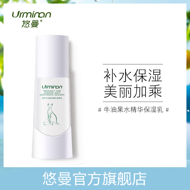 U-Man Maternity Moisturizing Lotion Hydrating Moisturizing Moisturizing Natural Pure Exclusive Maternity Skin Care Cosmetics