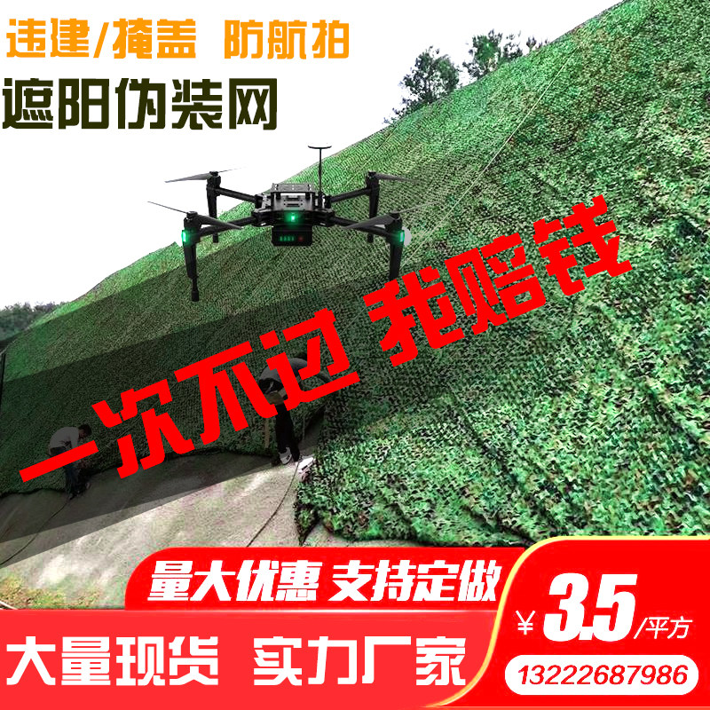Anti-aerial camouflage net Jungle camouflage net Outdoor shade net Green cover net Satellite anti-counterfeiting net Army green