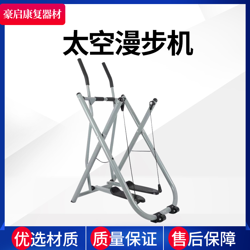 Space walker elderly children's legs upper and lower limb muscle strength rehabilitation training equipment home fitness stepper