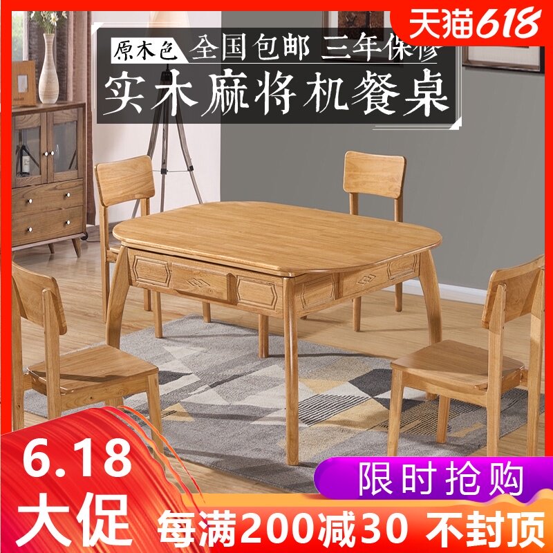 Nordic new Chinese solid wood mahjong machine Automatic table dual-use household mahjong table dining table one long table new