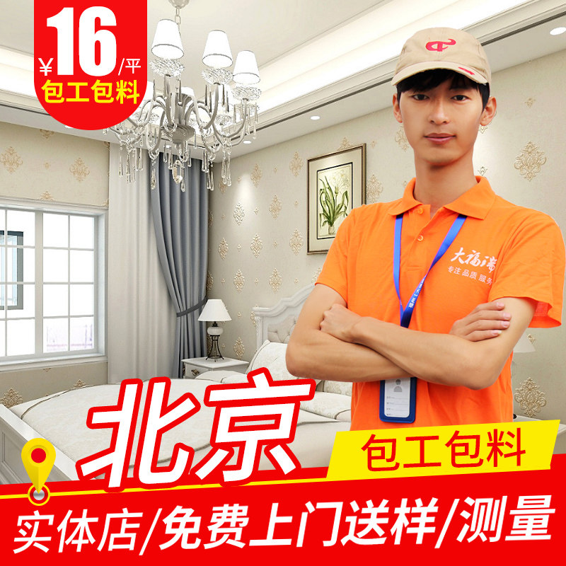 Beijing Sticker Wallpaper Master Bag fitted with modern minimalist wallbe bedroom Living room Seamless Wall Fabric Full House Wallpaper