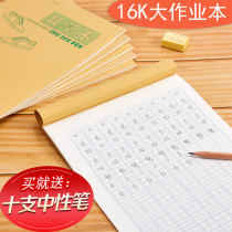 Wright 16k big homework book Kindergarten primary school students Chinese English Mathematics lesson plan Heng grid composition Science students word field word grid exercise book Small Kai practice book National unified Grade 1-2 wholesale