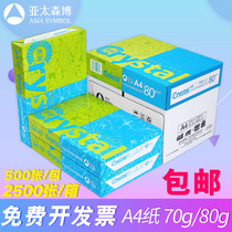Asia-Pacific Senbo printing copy paper bright A4 paper 70g a box of 5 to arrange the whole box of public goods a four-paper white paper bright a4 printing paper color paper 4a white 70g 80g special wholesale