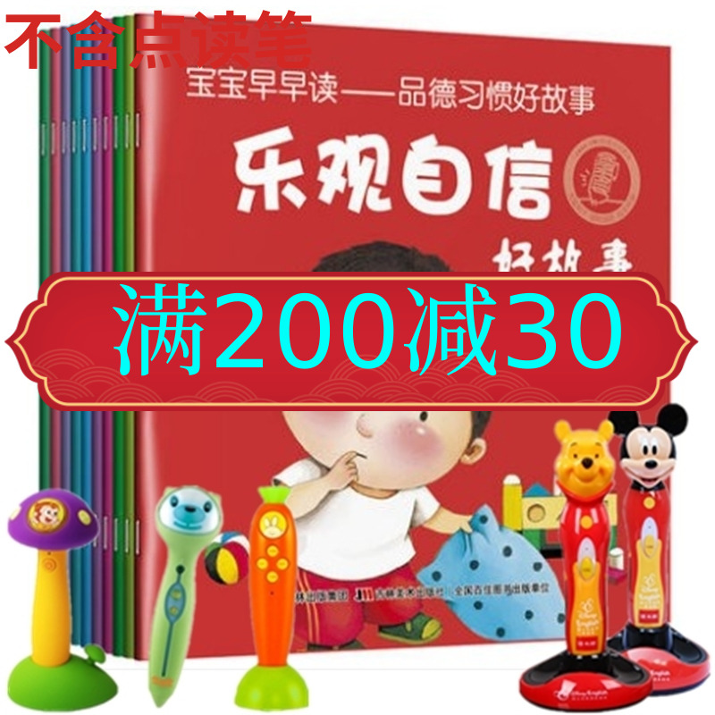 10 books Baby read early Moral habits Good stories Fast and easy Dianyou School reading Lang School hall of Fame point reading