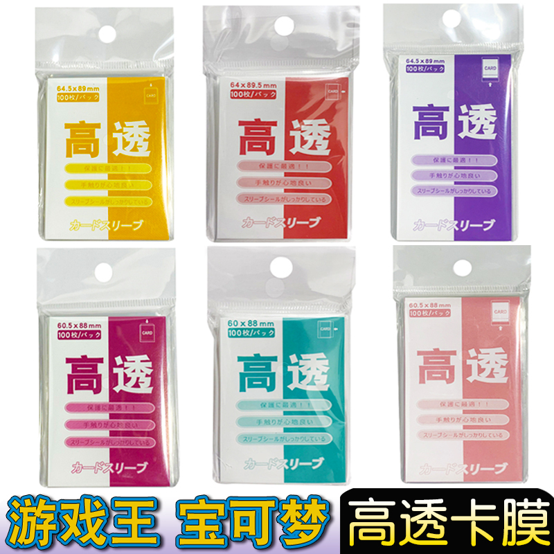 100 Pieces of Yu-Gi-Oh! Inner Sleeves, Magic: the Gathering Rune Battlefield Ptcg Protective Film, Pokémon Card Film Card Sleeves