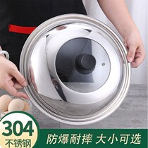  304 stainless steel pot cover cooking pot Universal small pot cover Household tempered glass pot cover high temperature resistant cooking