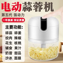 Electric garlic stirring machine garlic press garlic garlic mashed garlic artifact household ground meat stirring machine garlic garlic processing machine garlic cooking machine