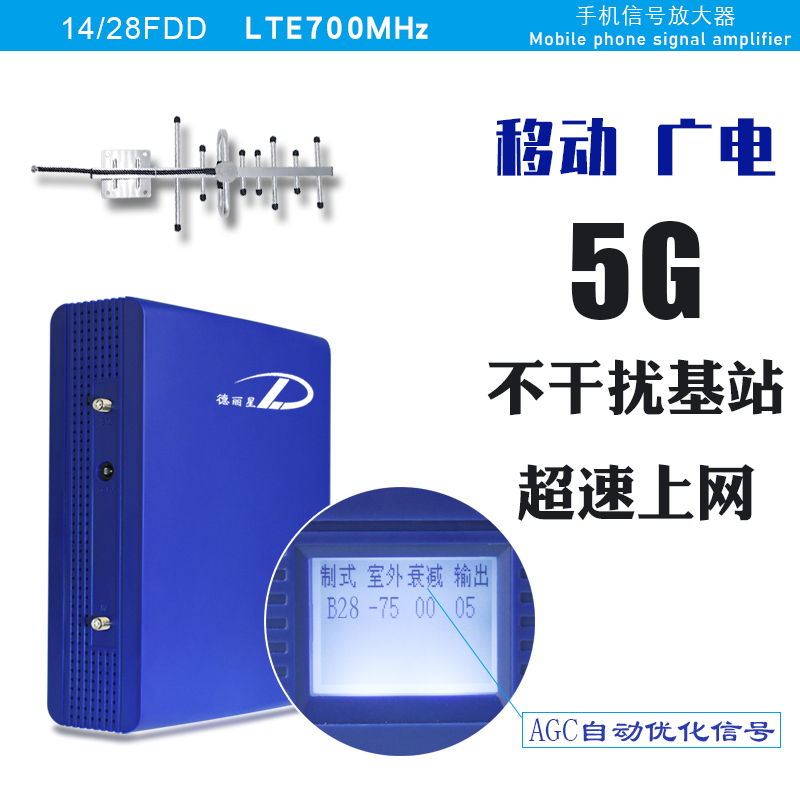 N28 Delixing 14/28Fdd Mobile Radio and Television 5g Internet Mobile Phone Signal Amplifier Enhances Reception and Expands Coverage by 700