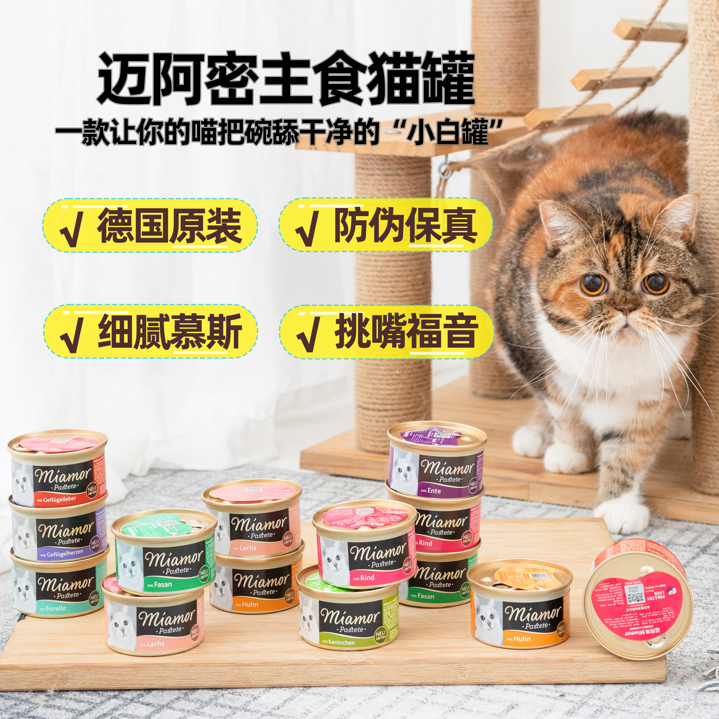 German Miamor Miami Singled Out for Young Cat No Valley Meat Puree Staple Food Cans Small White Jars Collection