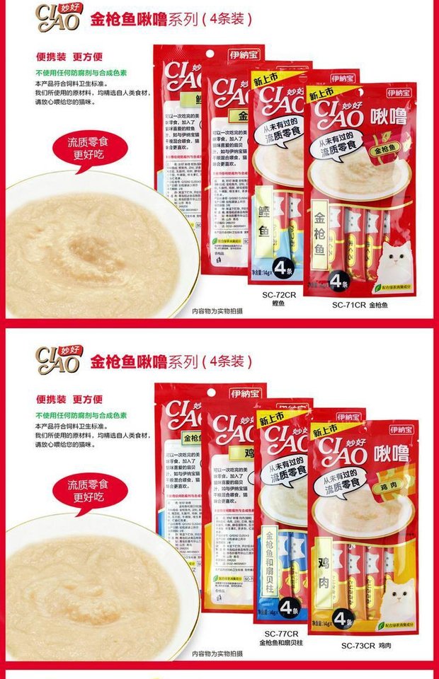 Inabao tuyệt vời 啾 thức ăn nhẹ cho mèo dinh dưỡng 14g * 4 mua thuc an cho meo